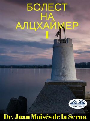 cover image of Болест На Алцхаймер--I